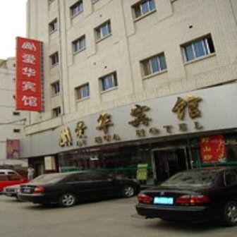 Beijing Ai Hua Hotel Екстер'єр фото